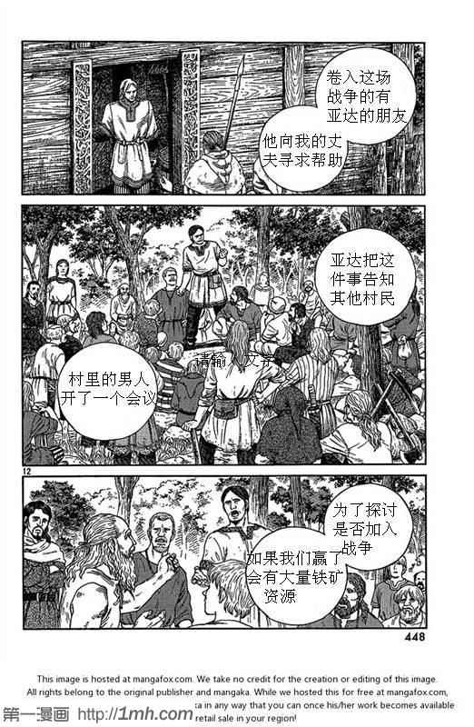 《海盗战记》漫画最新章节第81话免费下拉式在线观看章节第【12】张图片