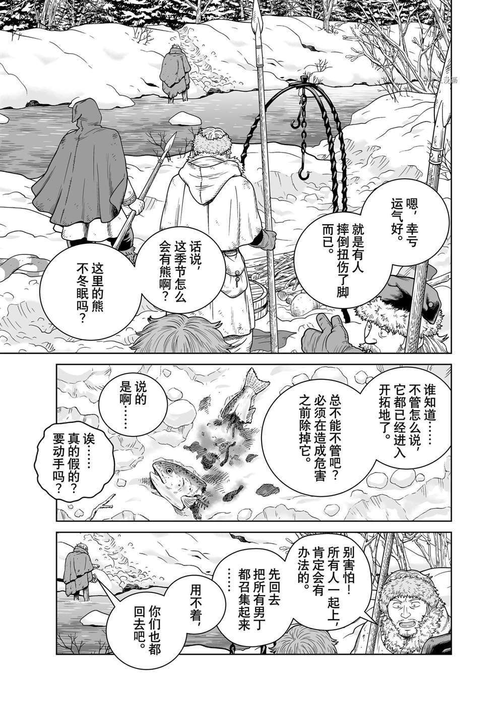 《海盗战记》漫画最新章节第188话 试看版免费下拉式在线观看章节第【3】张图片