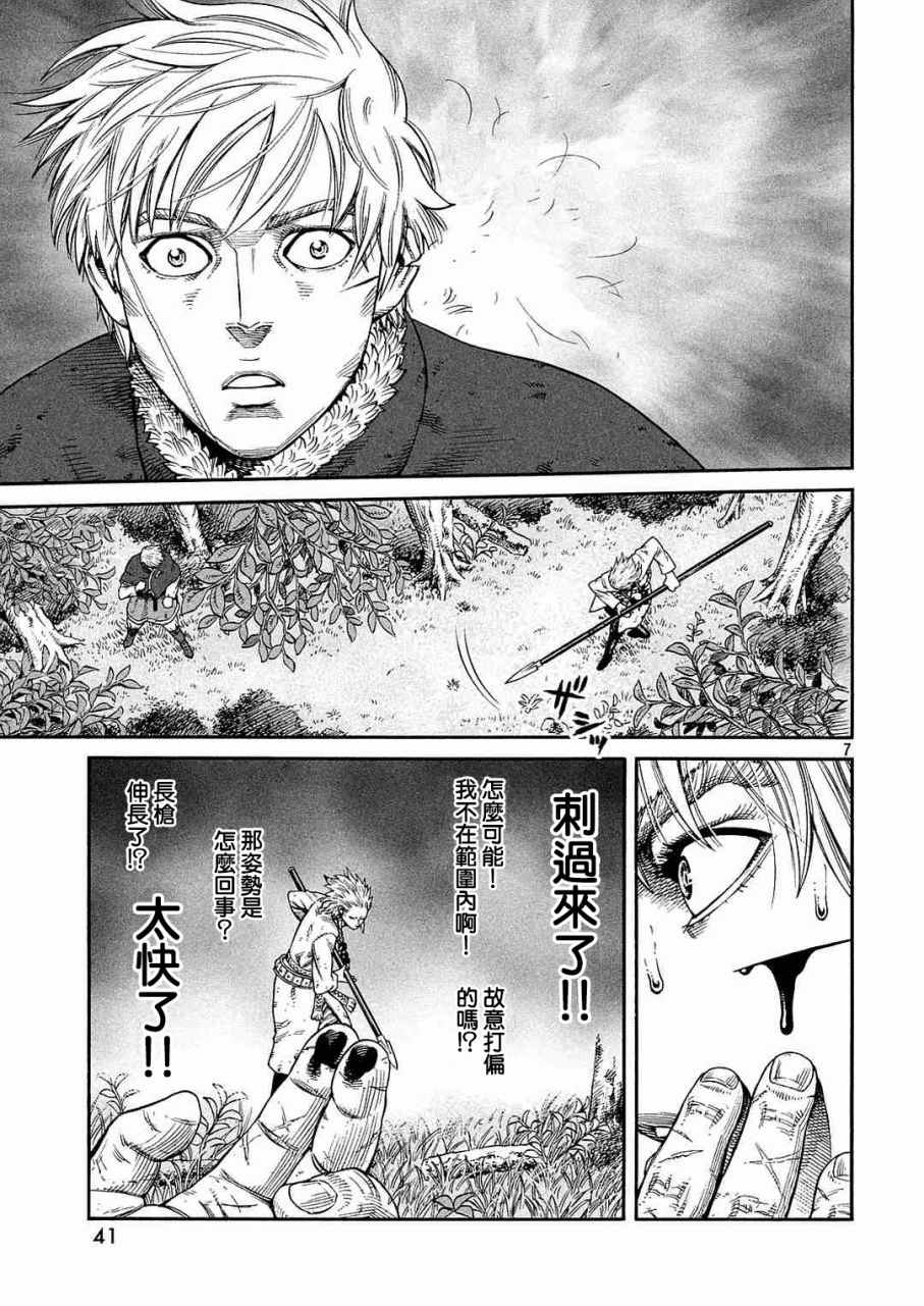 《海盗战记》漫画最新章节第135话免费下拉式在线观看章节第【7】张图片