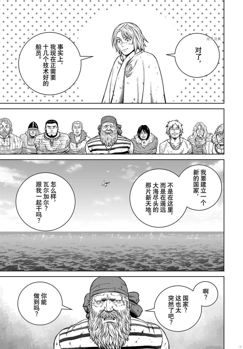 《海盗战记》漫画最新章节第190话 试看版免费下拉式在线观看章节第【17】张图片