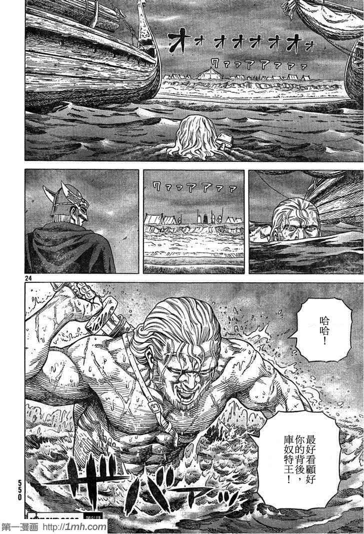 《海盗战记》漫画最新章节第91话免费下拉式在线观看章节第【24】张图片