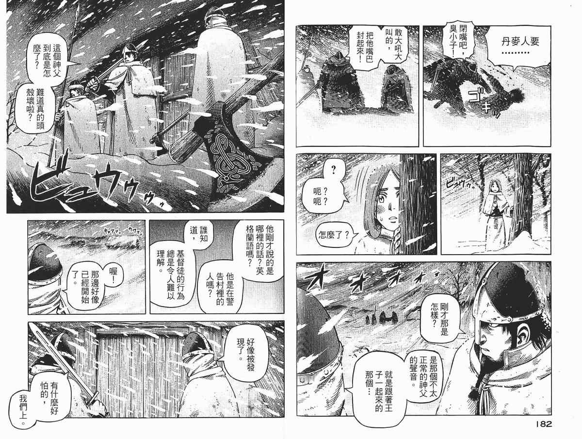 《海盗战记》漫画最新章节第4卷免费下拉式在线观看章节第【93】张图片