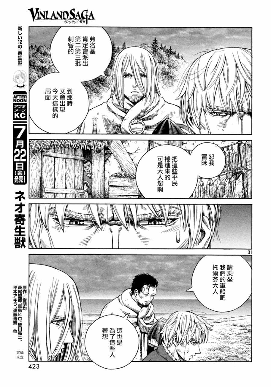 《海盗战记》漫画最新章节第129话免费下拉式在线观看章节第【32】张图片