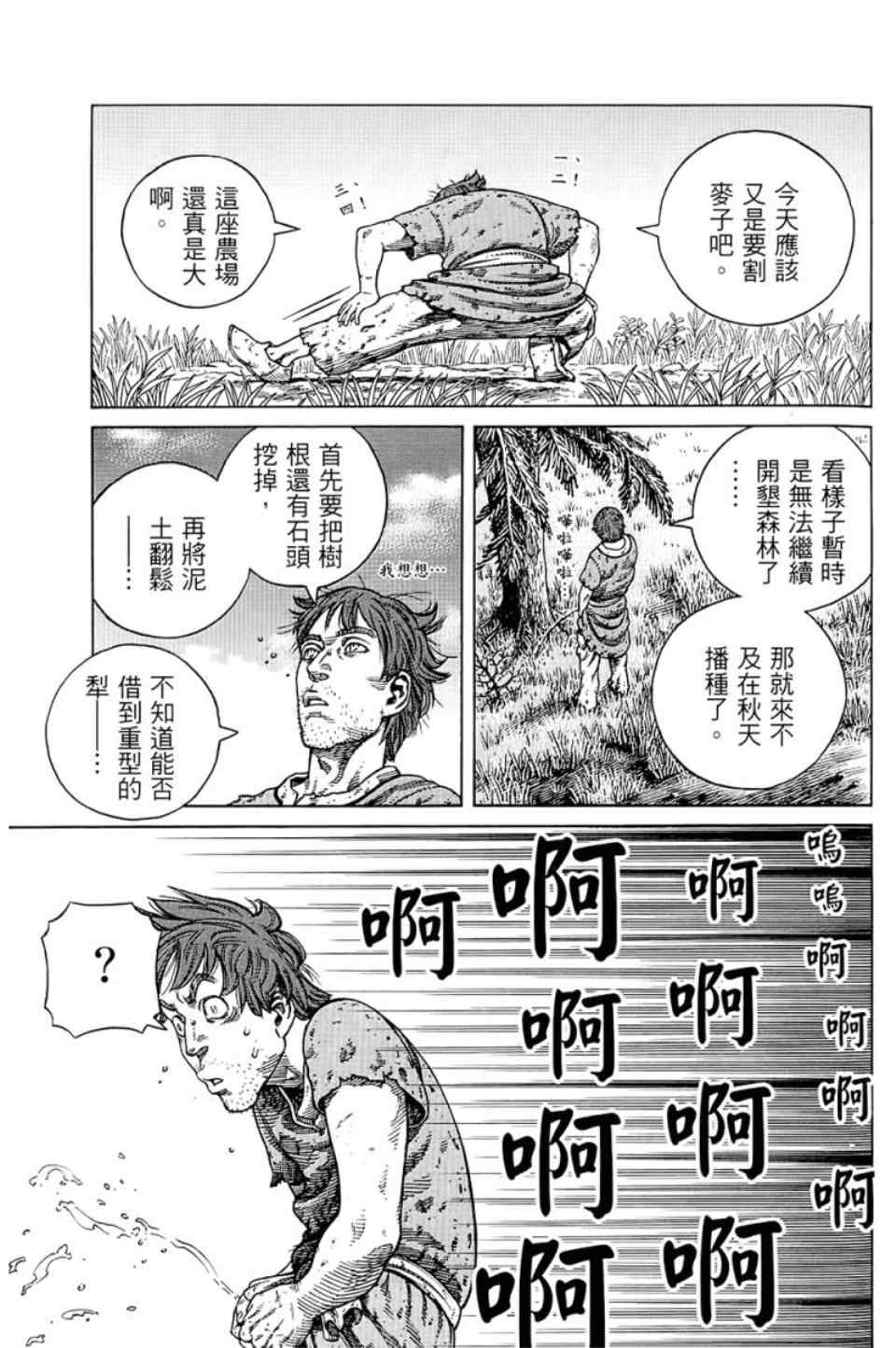 《海盗战记》漫画最新章节第9卷免费下拉式在线观看章节第【46】张图片