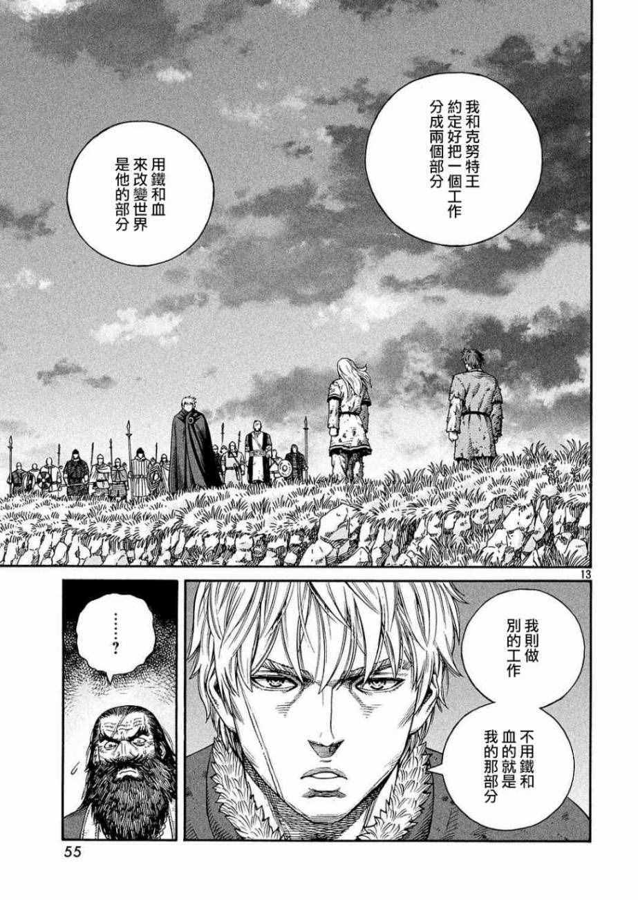 《海盗战记》漫画最新章节第132话免费下拉式在线观看章节第【13】张图片