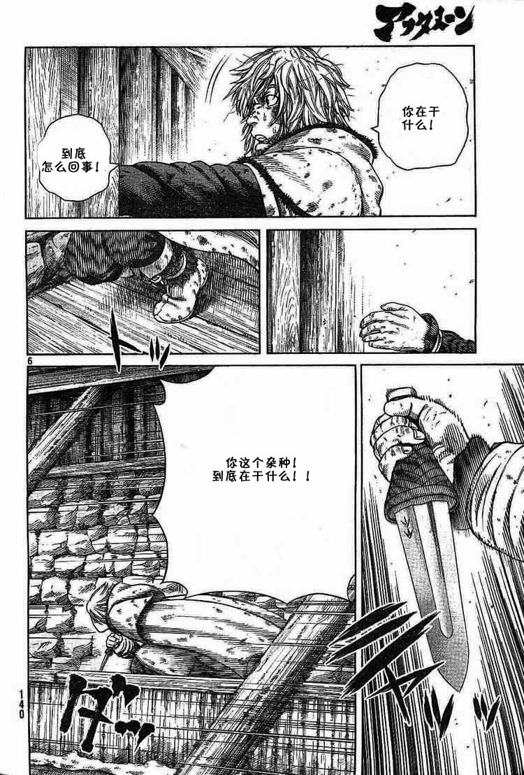 《海盗战记》漫画最新章节第53话免费下拉式在线观看章节第【6】张图片