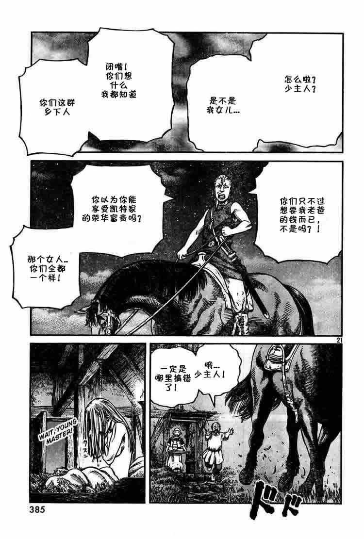 《海盗战记》漫画最新章节第57话免费下拉式在线观看章节第【21】张图片