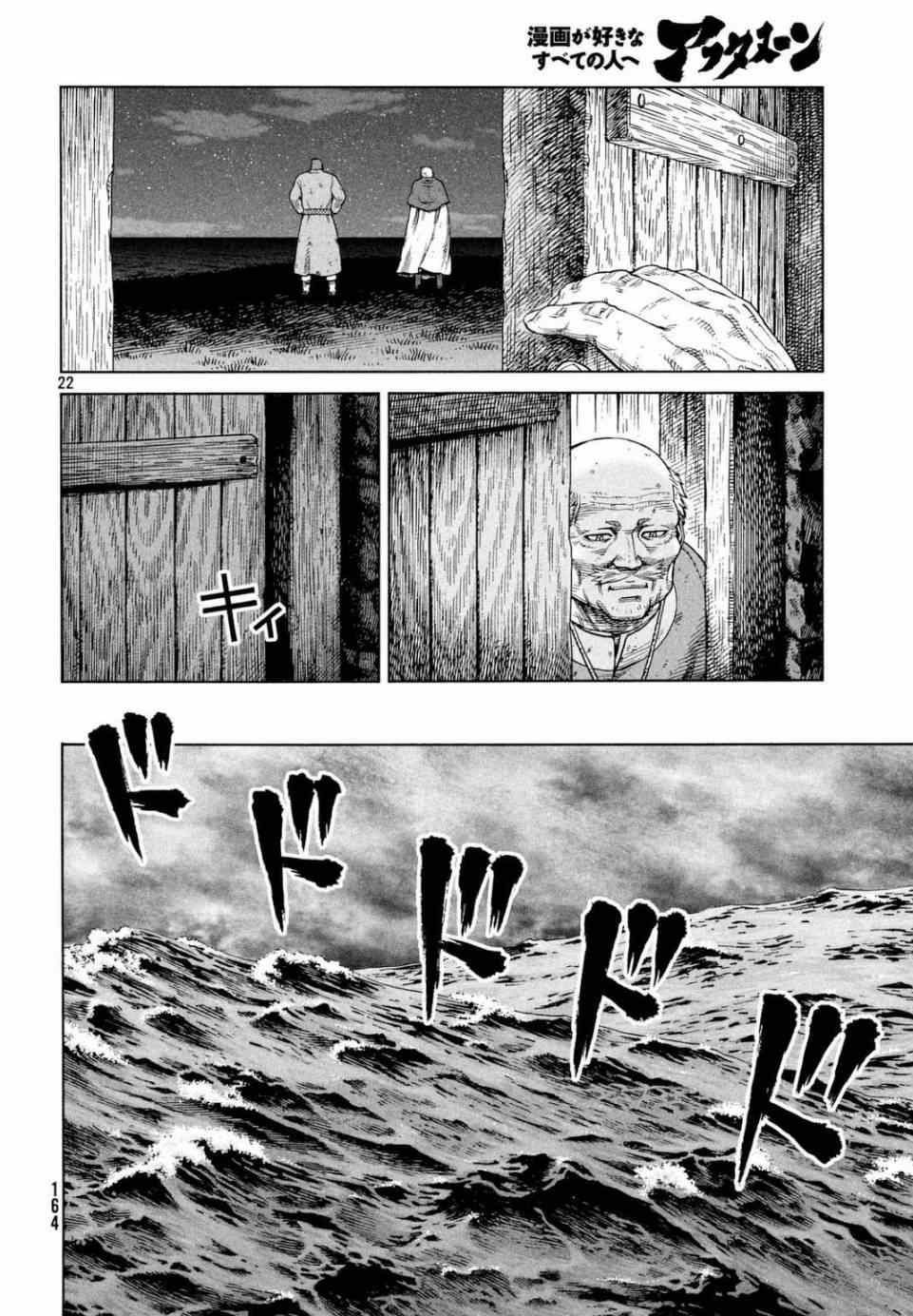 《海盗战记》漫画最新章节第110话免费下拉式在线观看章节第【22】张图片