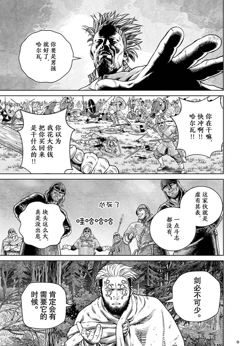 《海盗战记》漫画最新章节第195话免费下拉式在线观看章节第【1】张图片