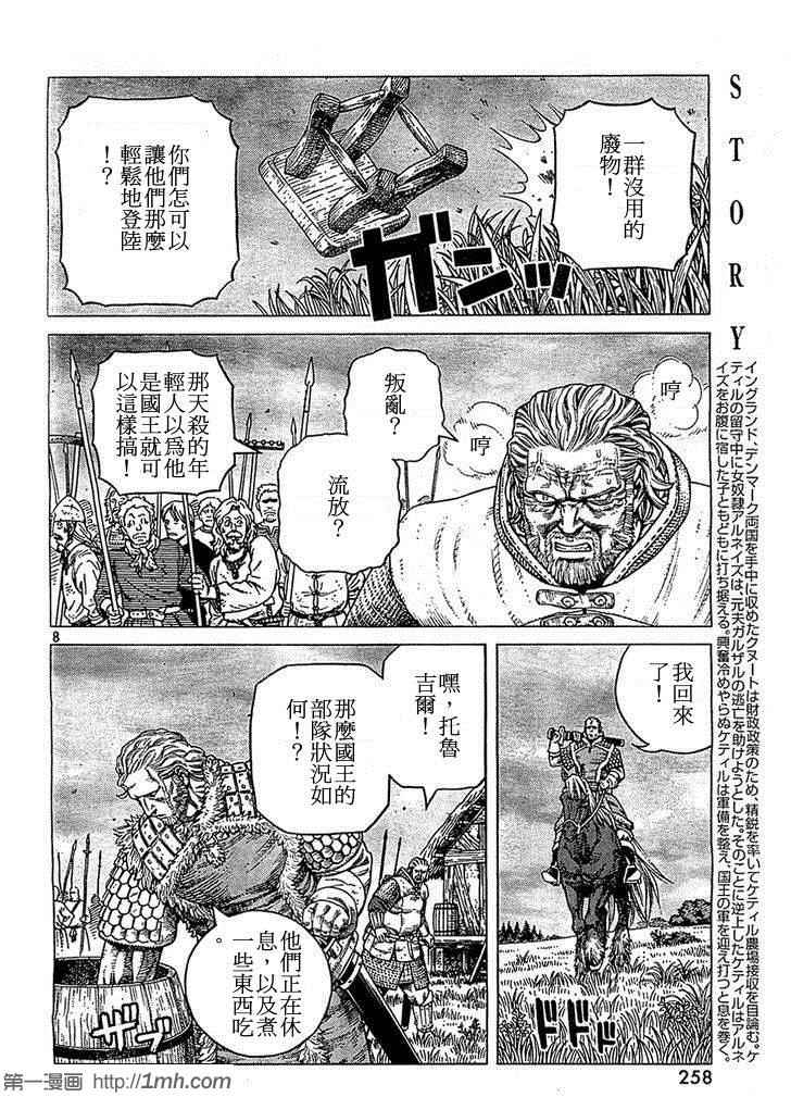 《海盗战记》漫画最新章节第90话免费下拉式在线观看章节第【8】张图片