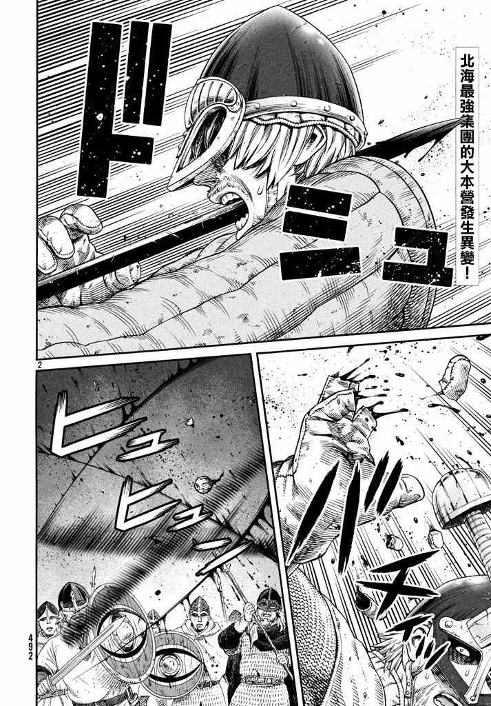 《海盗战记》漫画最新章节第138话免费下拉式在线观看章节第【2】张图片