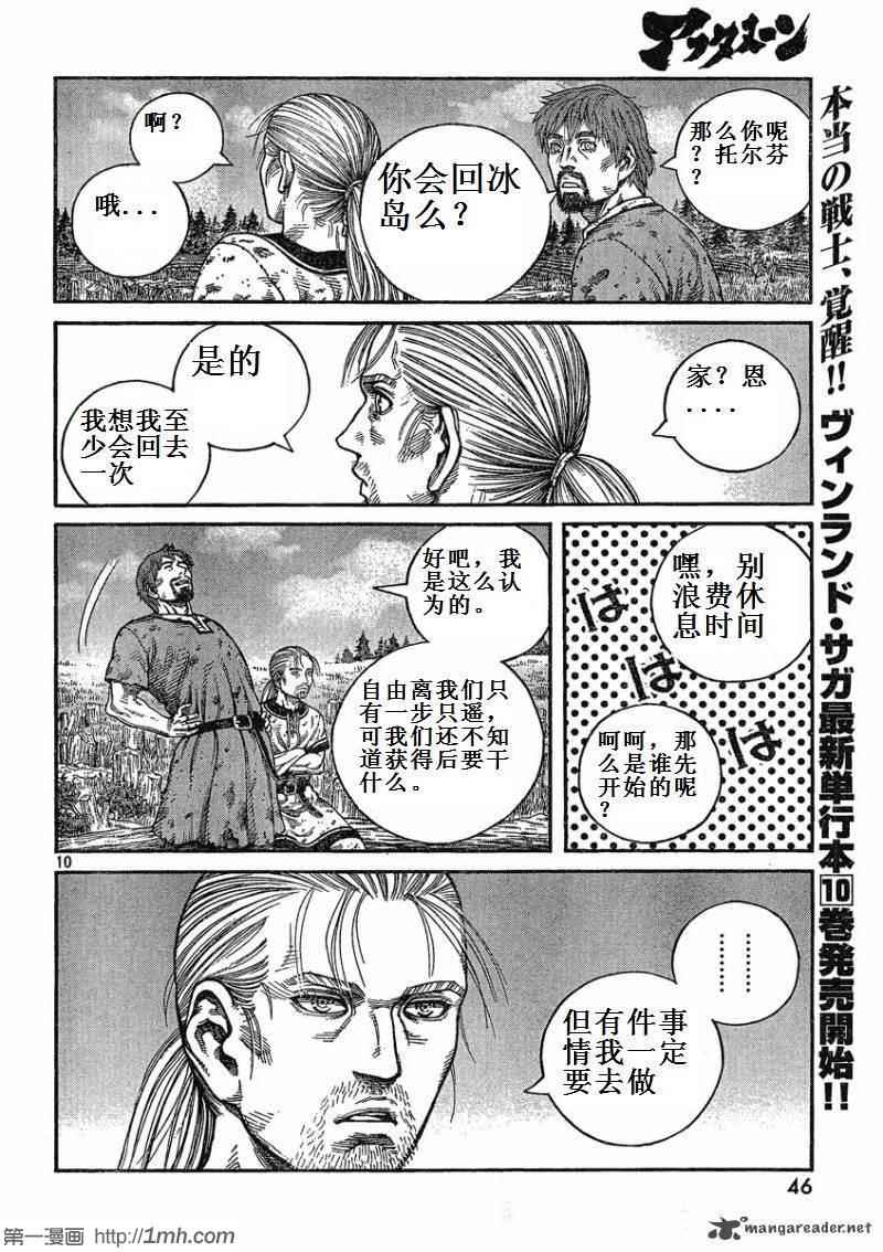 《海盗战记》漫画最新章节第73话免费下拉式在线观看章节第【10】张图片