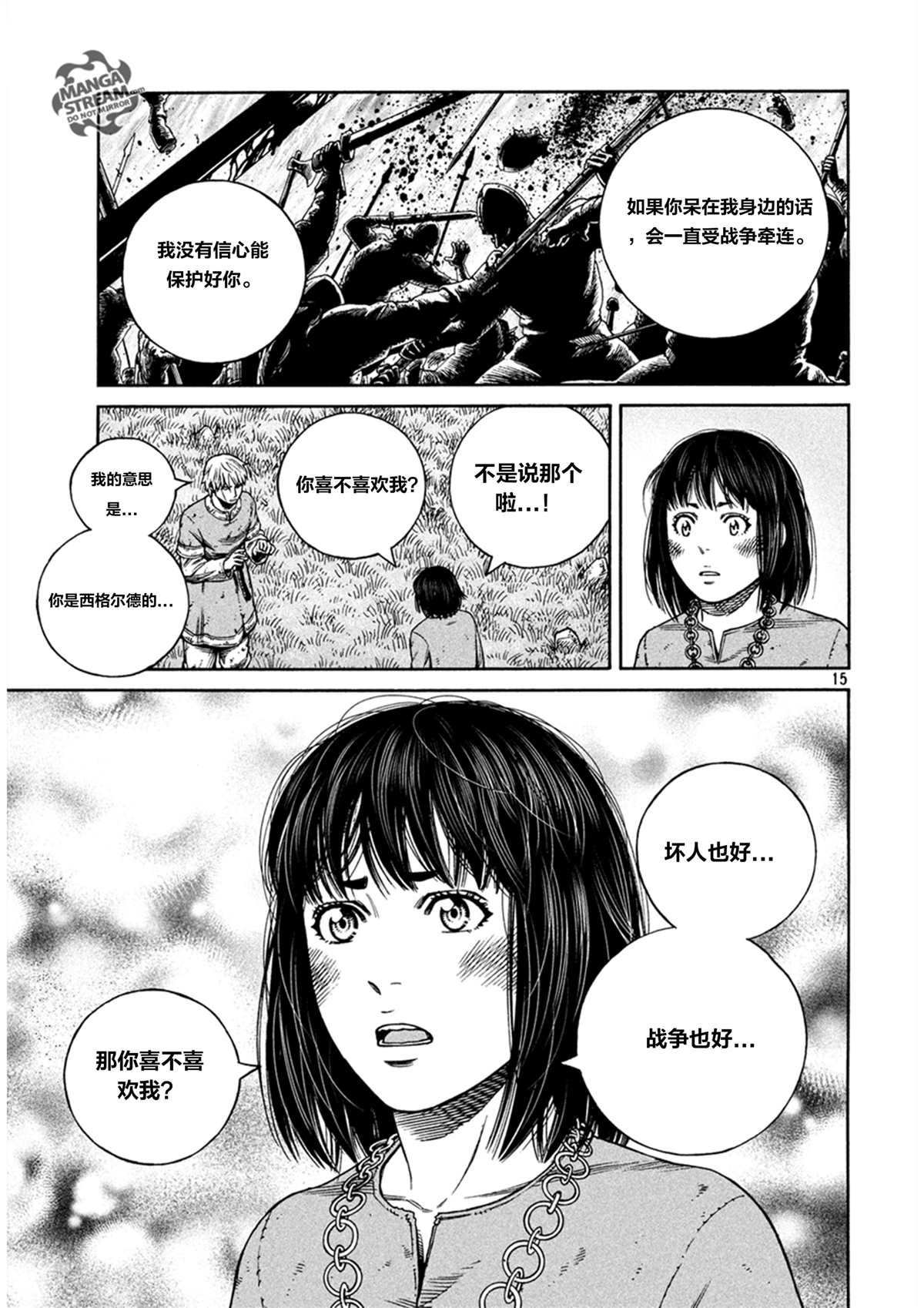 《海盗战记》漫画最新章节第161话免费下拉式在线观看章节第【15】张图片