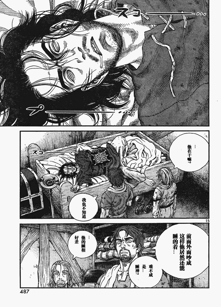 《海盗战记》漫画最新章节第65话免费下拉式在线观看章节第【15】张图片