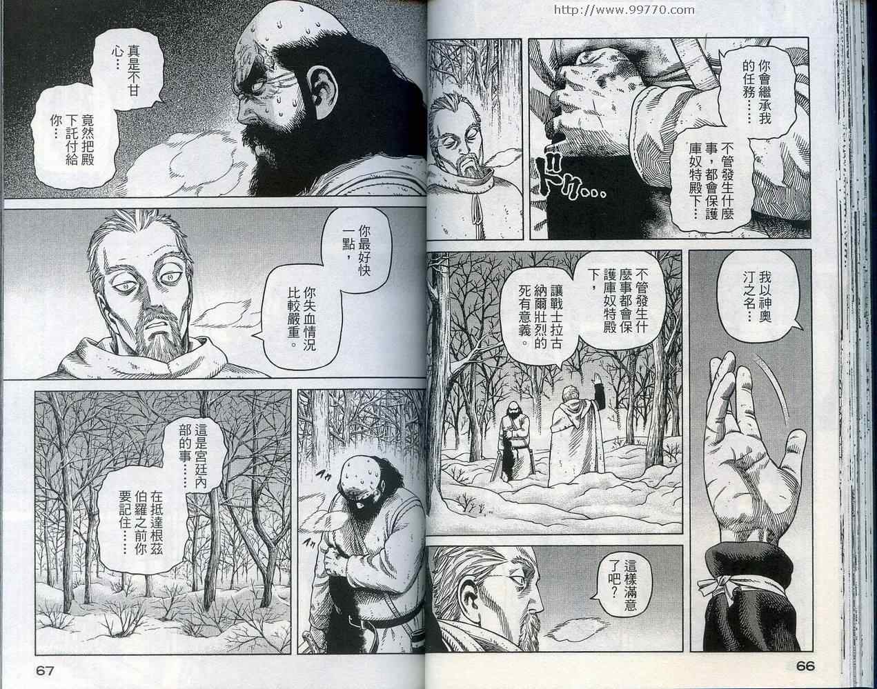 《海盗战记》漫画最新章节第5卷免费下拉式在线观看章节第【36】张图片