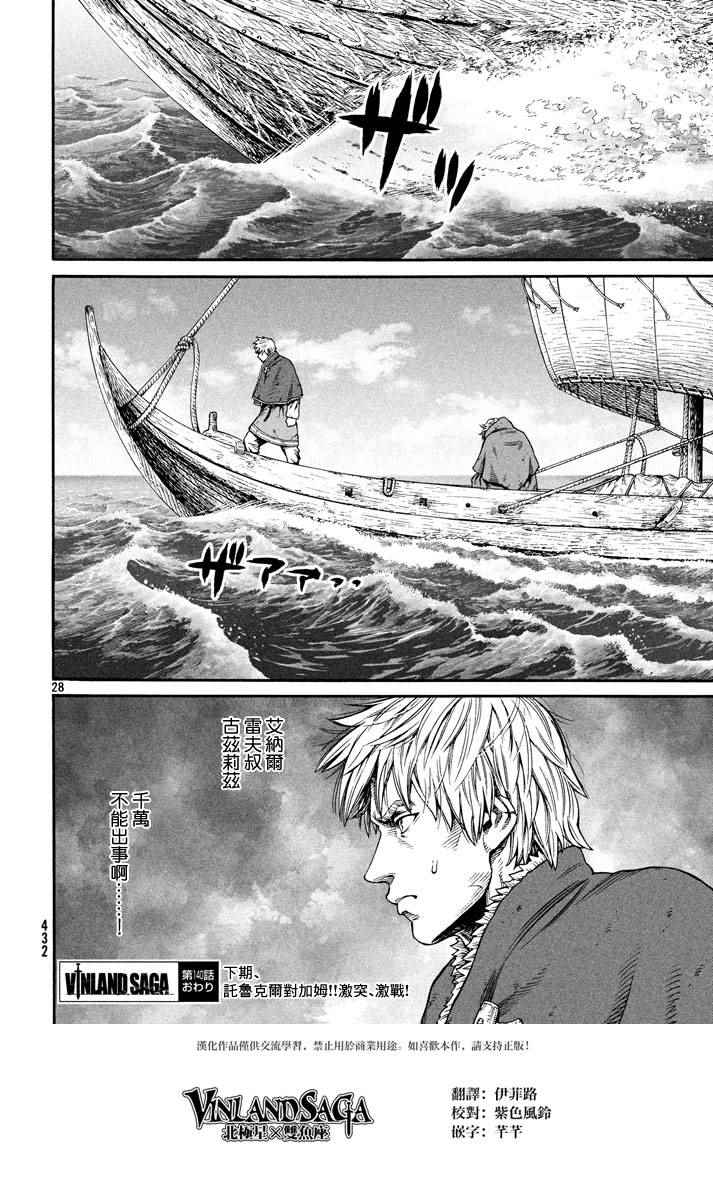 《海盗战记》漫画最新章节第140话免费下拉式在线观看章节第【28】张图片