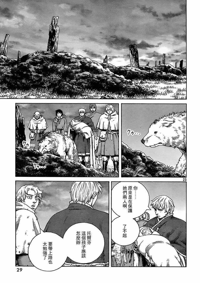 《海盗战记》漫画最新章节第111话免费下拉式在线观看章节第【24】张图片