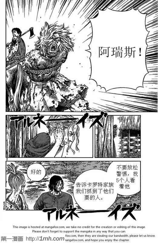 《海盗战记》漫画最新章节第81话免费下拉式在线观看章节第【2】张图片