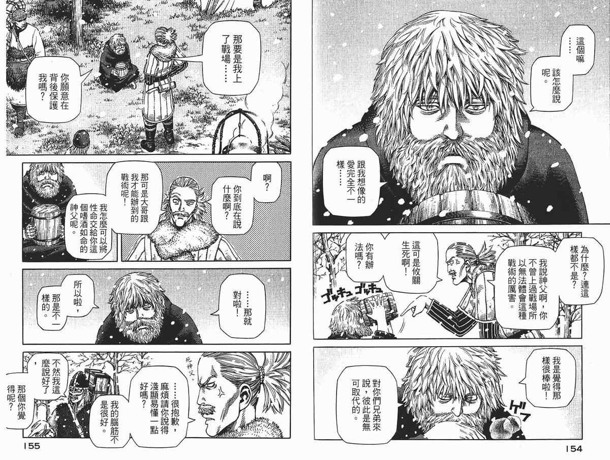 《海盗战记》漫画最新章节第4卷免费下拉式在线观看章节第【79】张图片