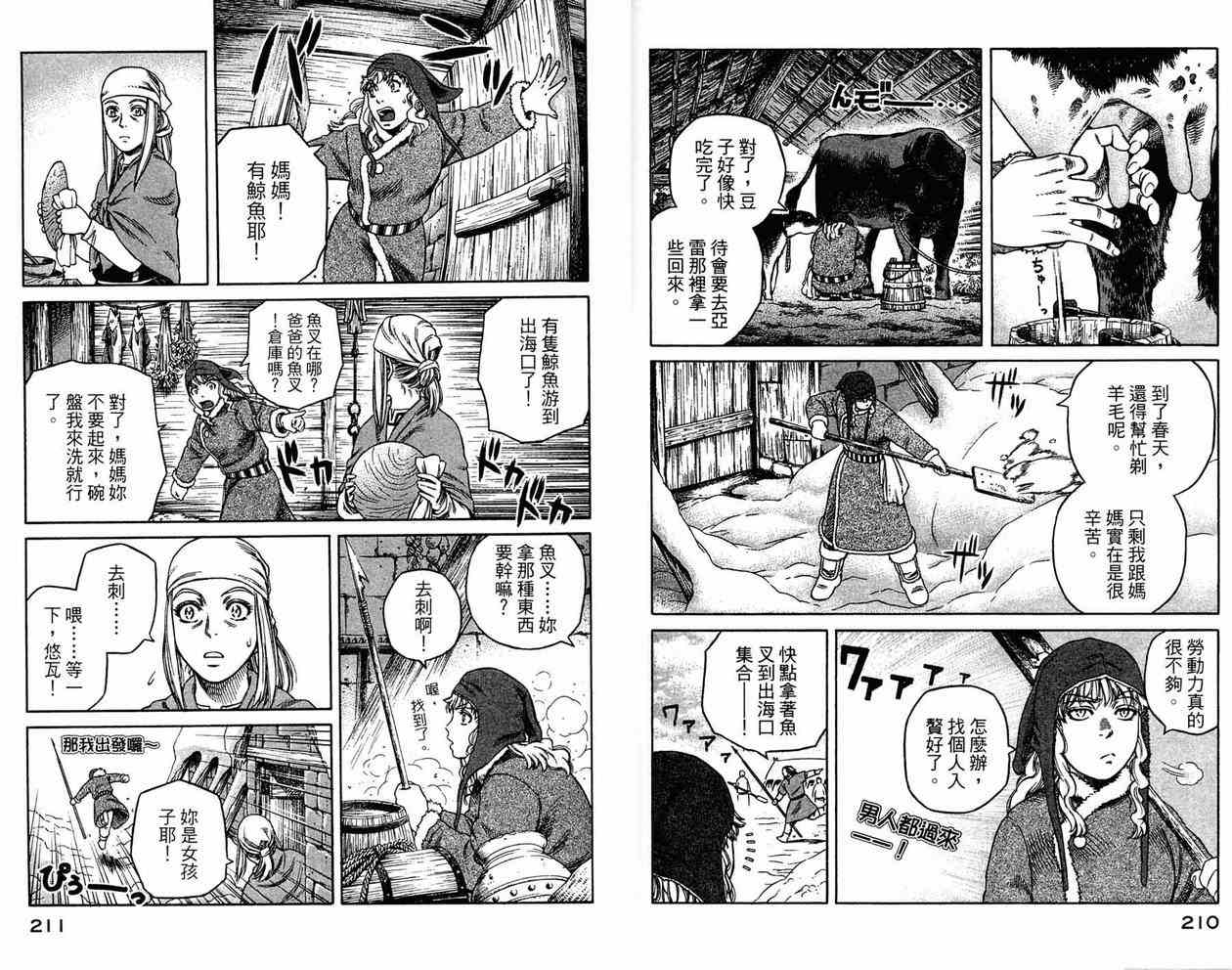 《海盗战记》漫画最新章节第3卷免费下拉式在线观看章节第【105】张图片