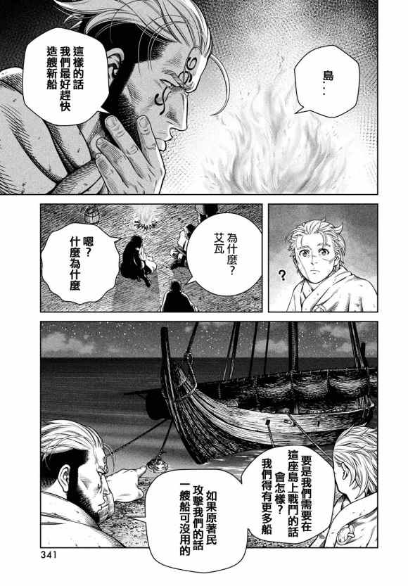 《海盗战记》漫画最新章节第182话 凶神恶煞的男人免费下拉式在线观看章节第【7】张图片