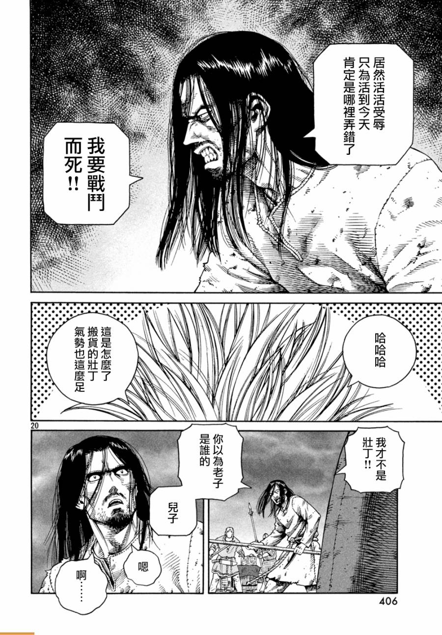 《海盗战记》漫画最新章节第130话免费下拉式在线观看章节第【19】张图片