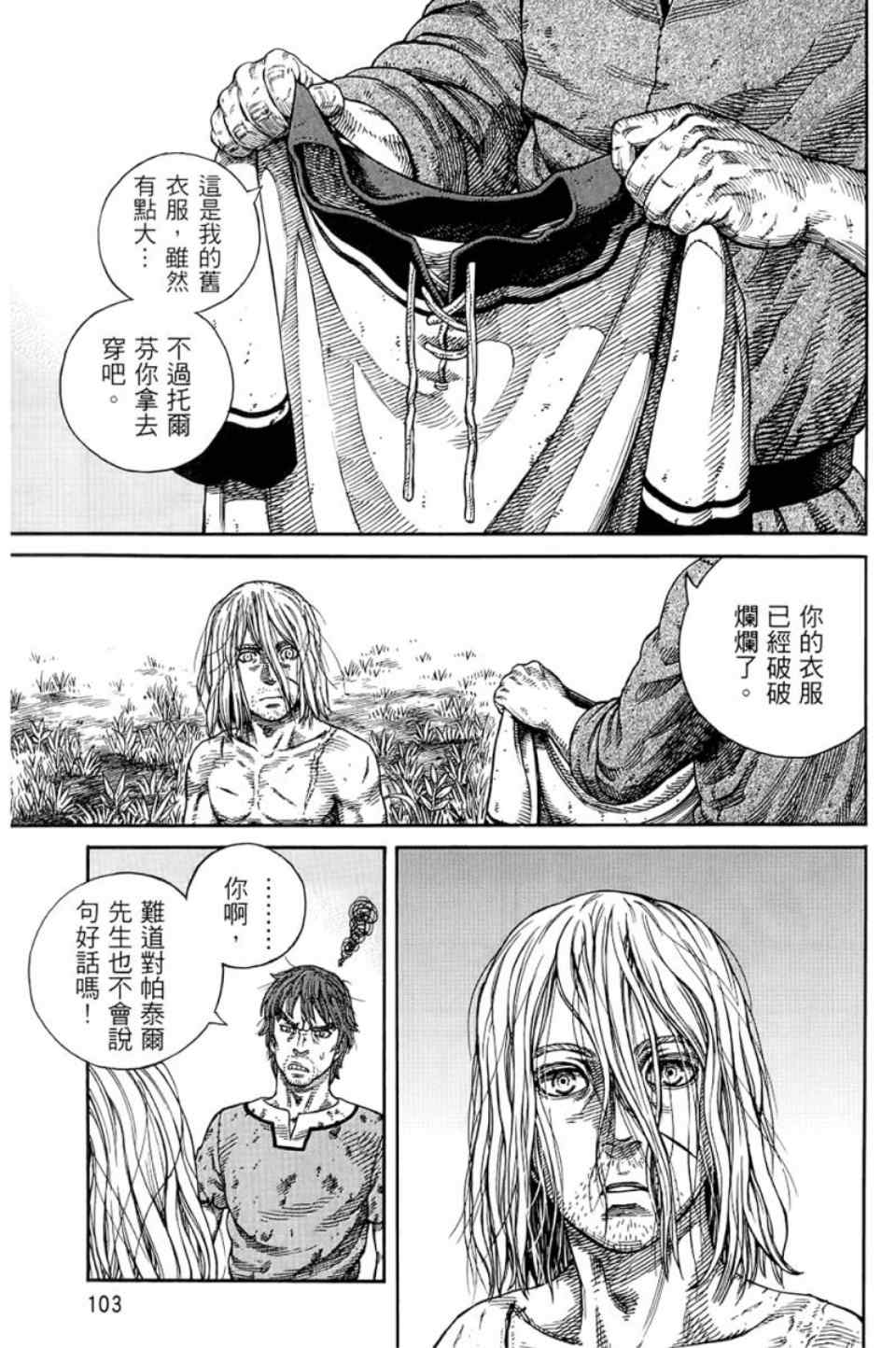 《海盗战记》漫画最新章节第9卷免费下拉式在线观看章节第【104】张图片