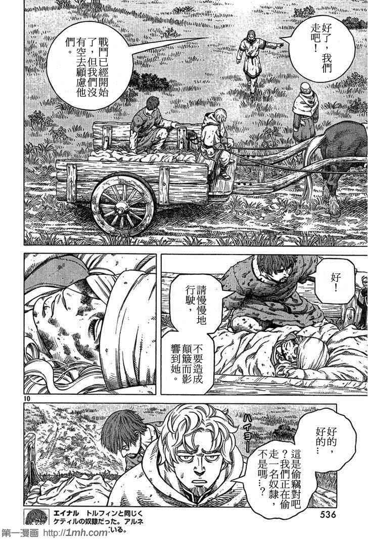 《海盗战记》漫画最新章节第91话免费下拉式在线观看章节第【10】张图片