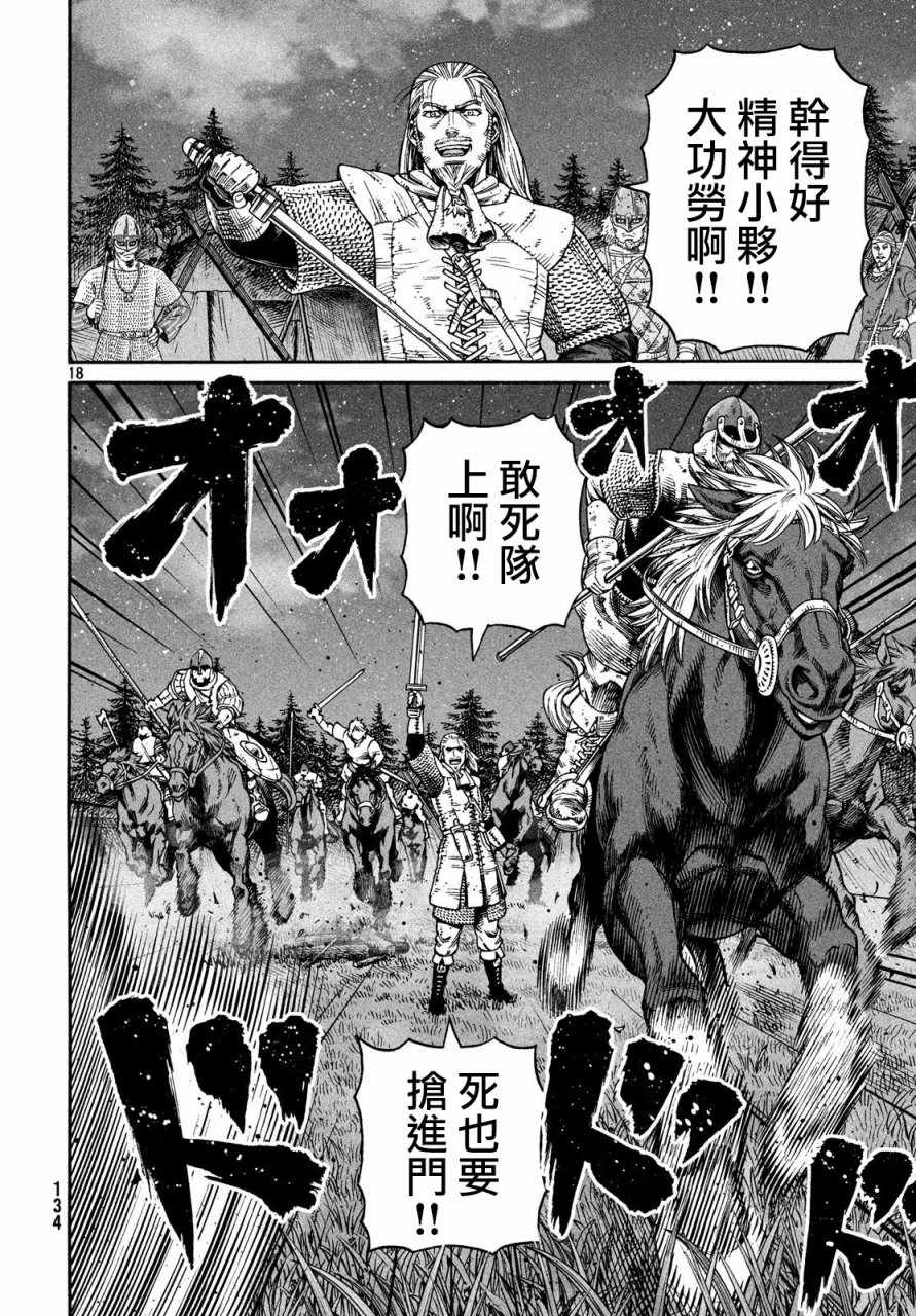 《海盗战记》漫画最新章节第152话免费下拉式在线观看章节第【18】张图片