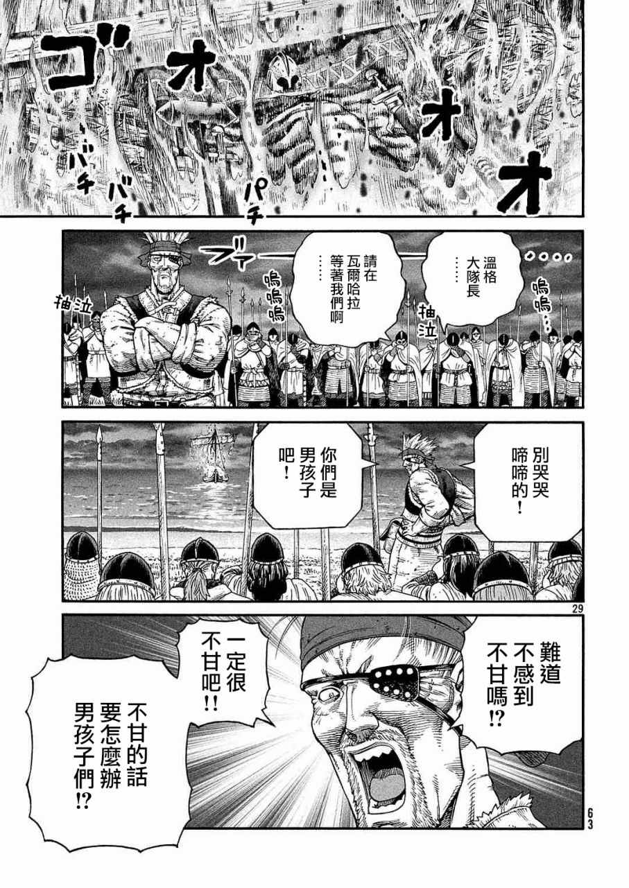 《海盗战记》漫画最新章节第135话免费下拉式在线观看章节第【29】张图片