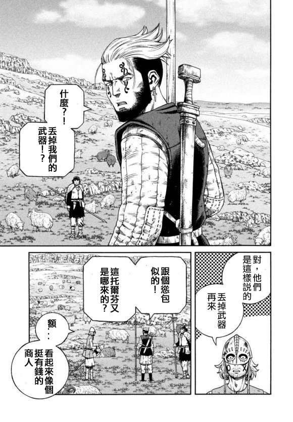 《海盗战记》漫画最新章节第168话免费下拉式在线观看章节第【13】张图片