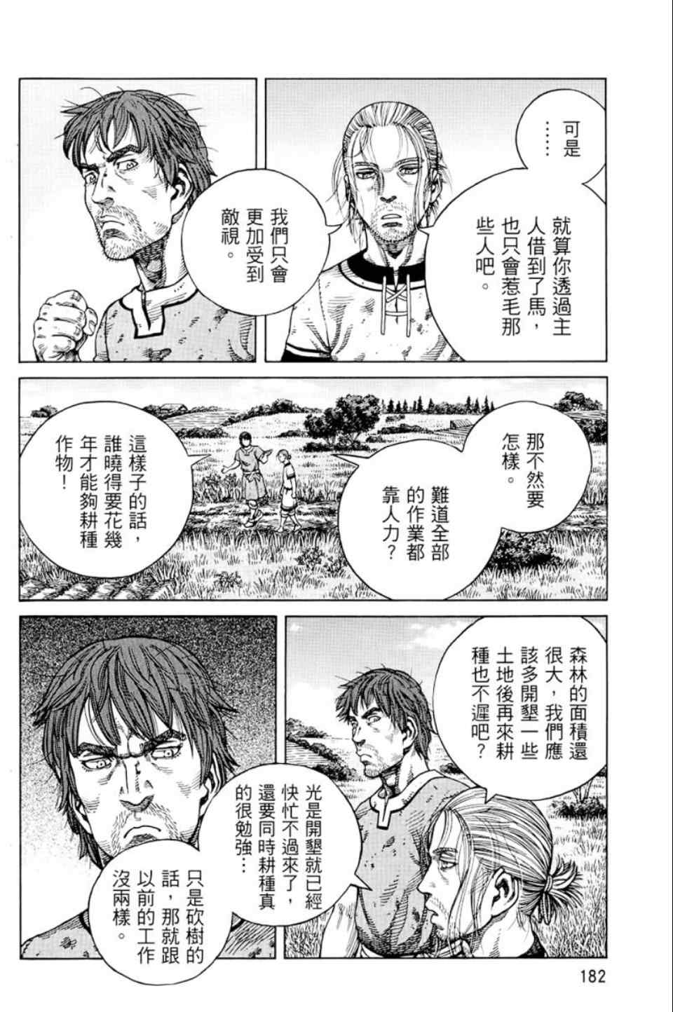 《海盗战记》漫画最新章节第9卷免费下拉式在线观看章节第【181】张图片