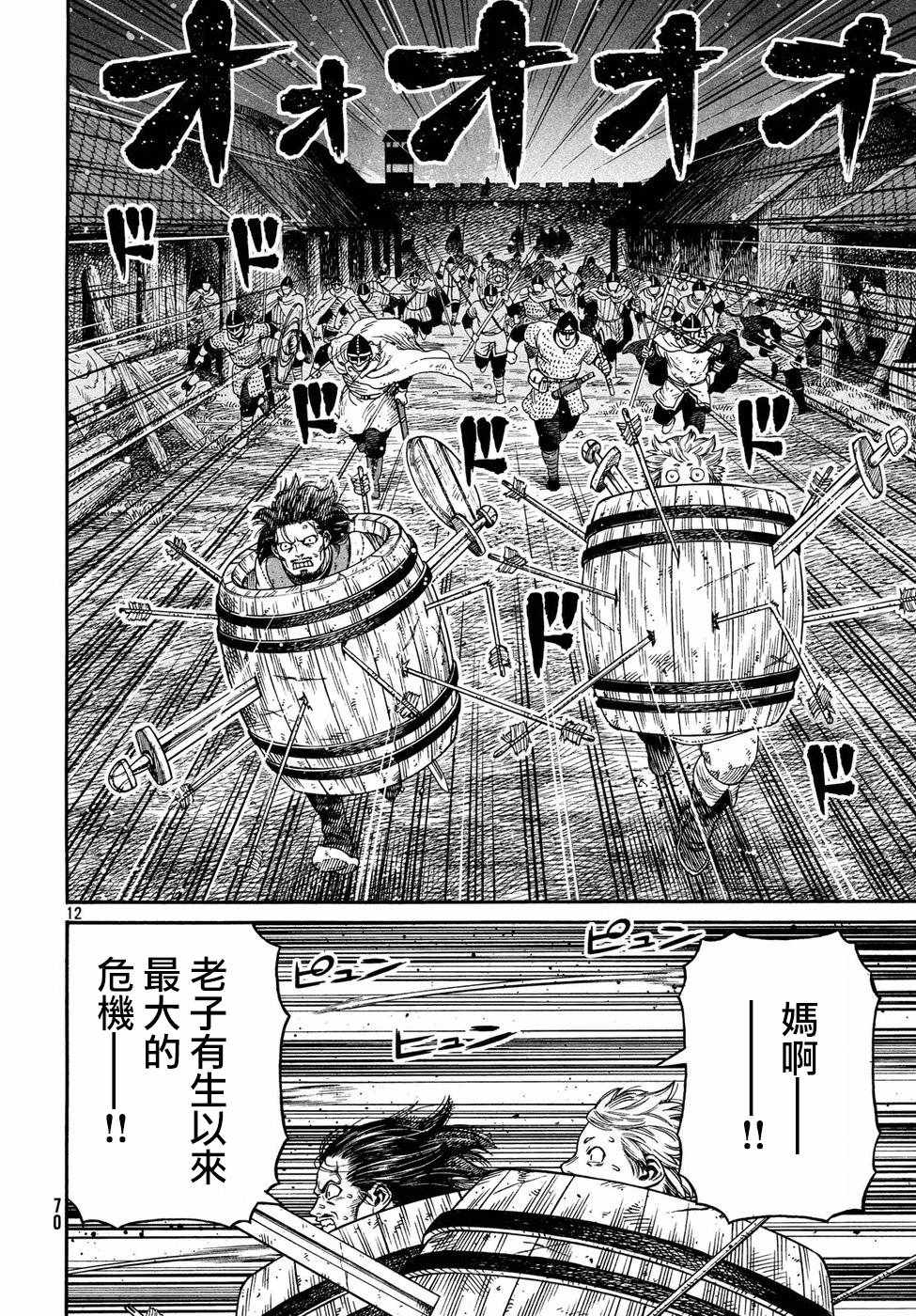 《海盗战记》漫画最新章节第150话免费下拉式在线观看章节第【12】张图片