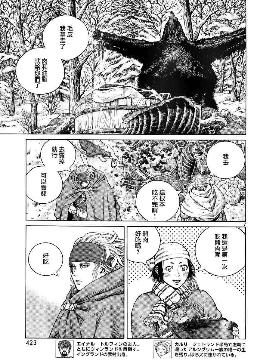 《海盗战记》漫画最新章节第115话免费下拉式在线观看章节第【7】张图片