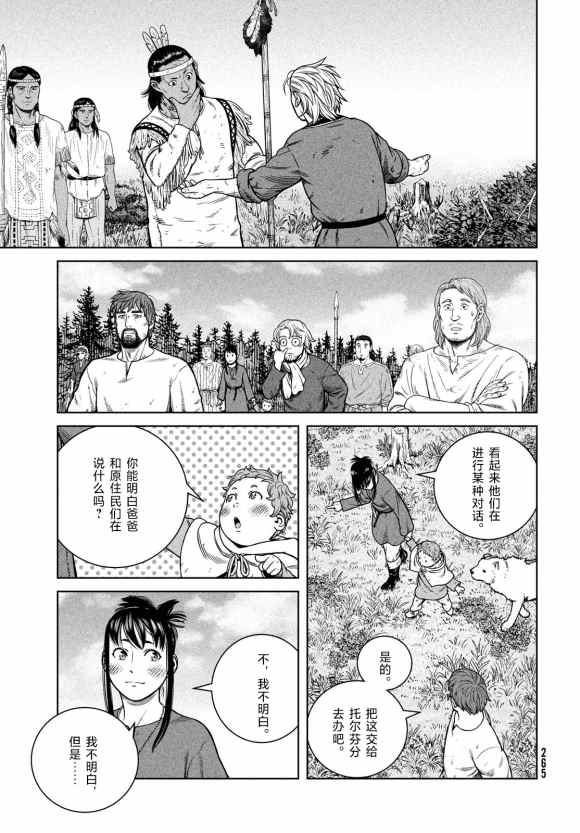 《海盗战记》漫画最新章节第184话 乌努免费下拉式在线观看章节第【9】张图片