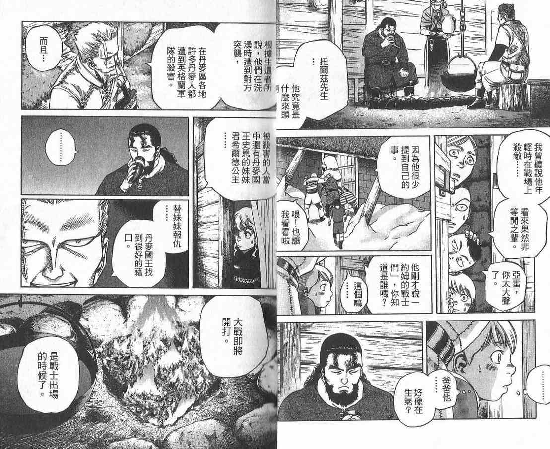 《海盗战记》漫画最新章节第2卷免费下拉式在线观看章节第【11】张图片