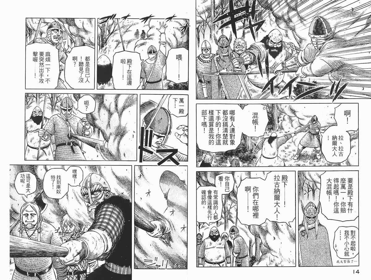 《海盗战记》漫画最新章节第4卷免费下拉式在线观看章节第【8】张图片