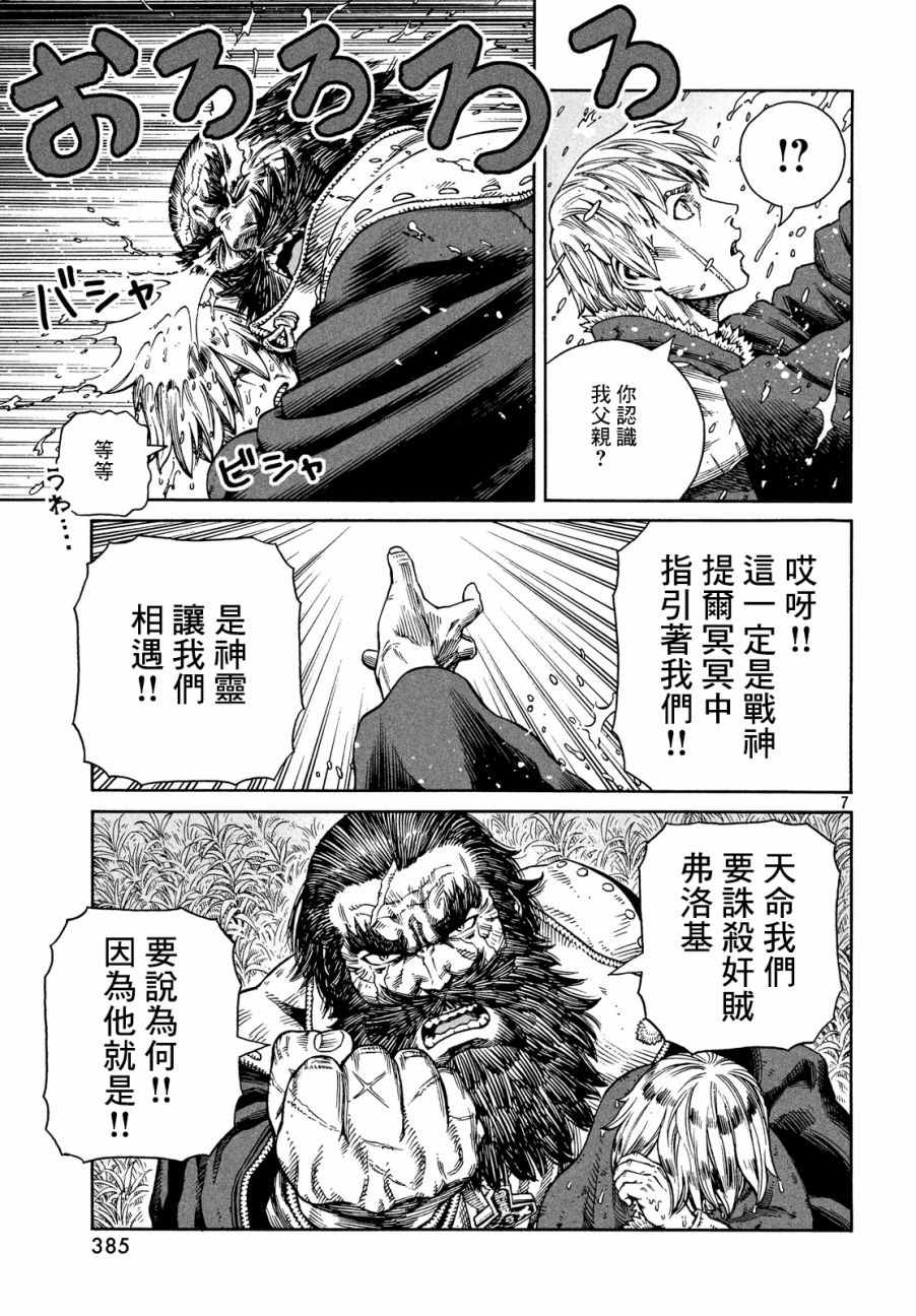 《海盗战记》漫画最新章节第131话免费下拉式在线观看章节第【7】张图片