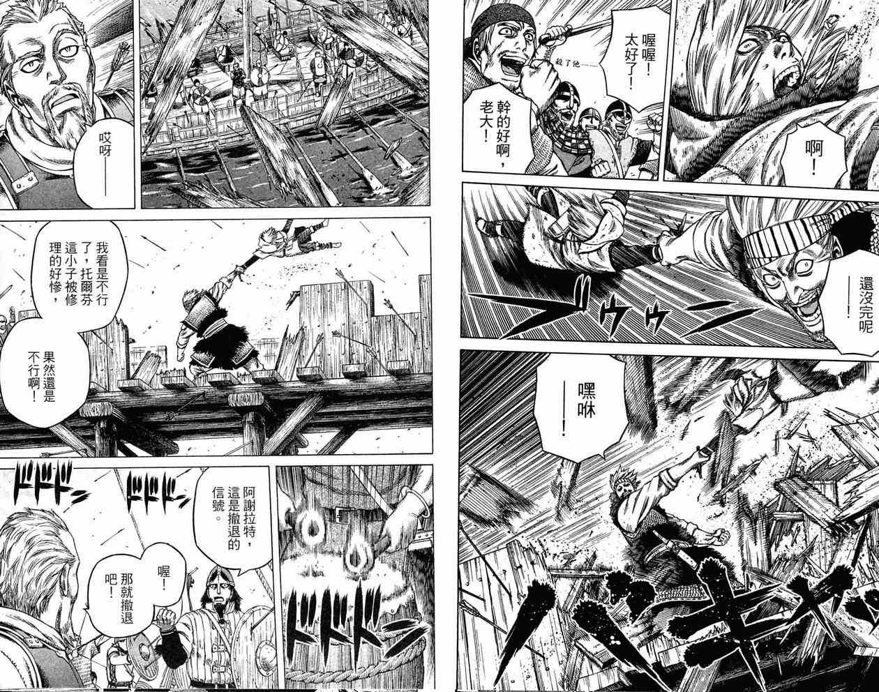 《海盗战记》漫画最新章节第3卷免费下拉式在线观看章节第【53】张图片