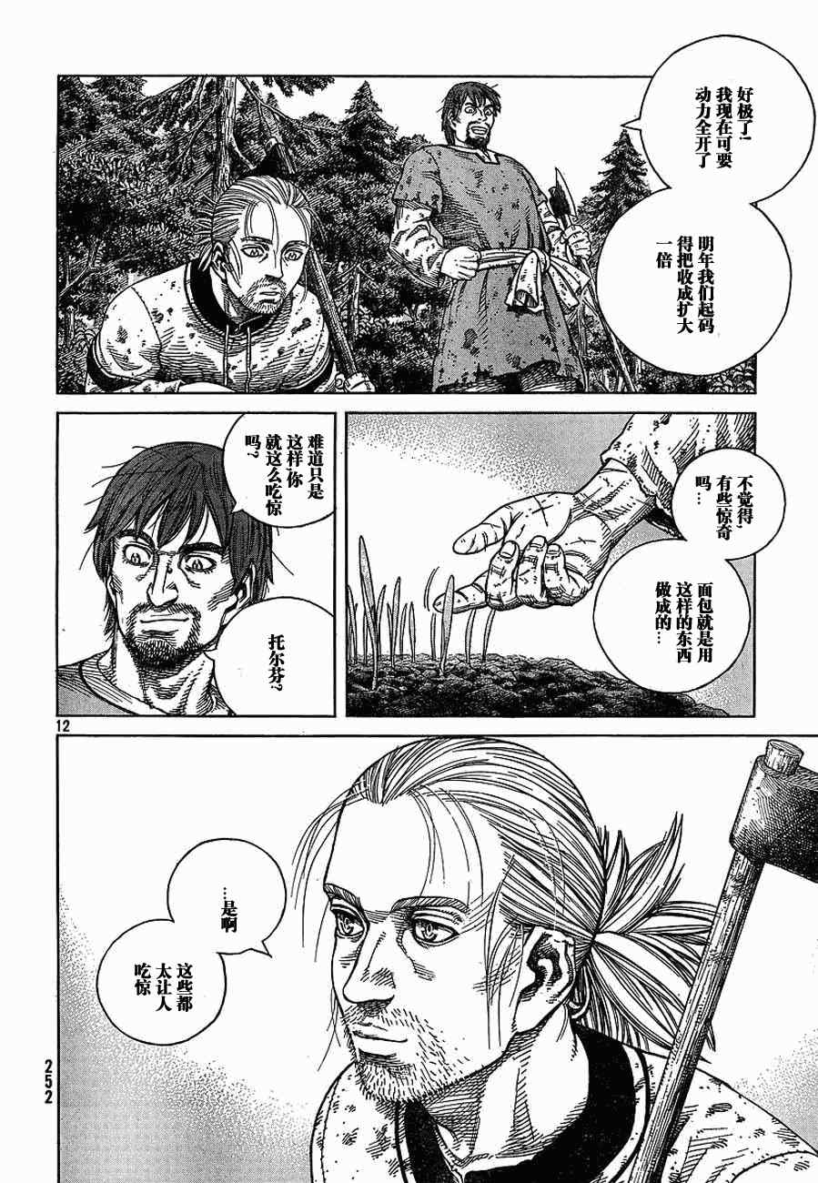 《海盗战记》漫画最新章节第66话免费下拉式在线观看章节第【12】张图片