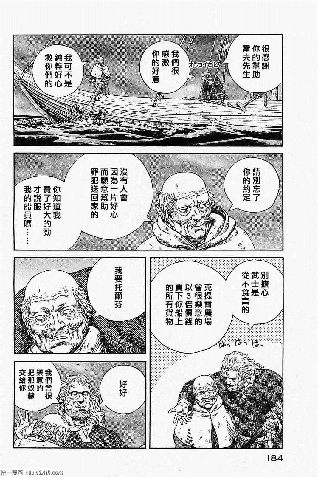 《海盗战记》漫画最新章节第78话免费下拉式在线观看章节第【22】张图片