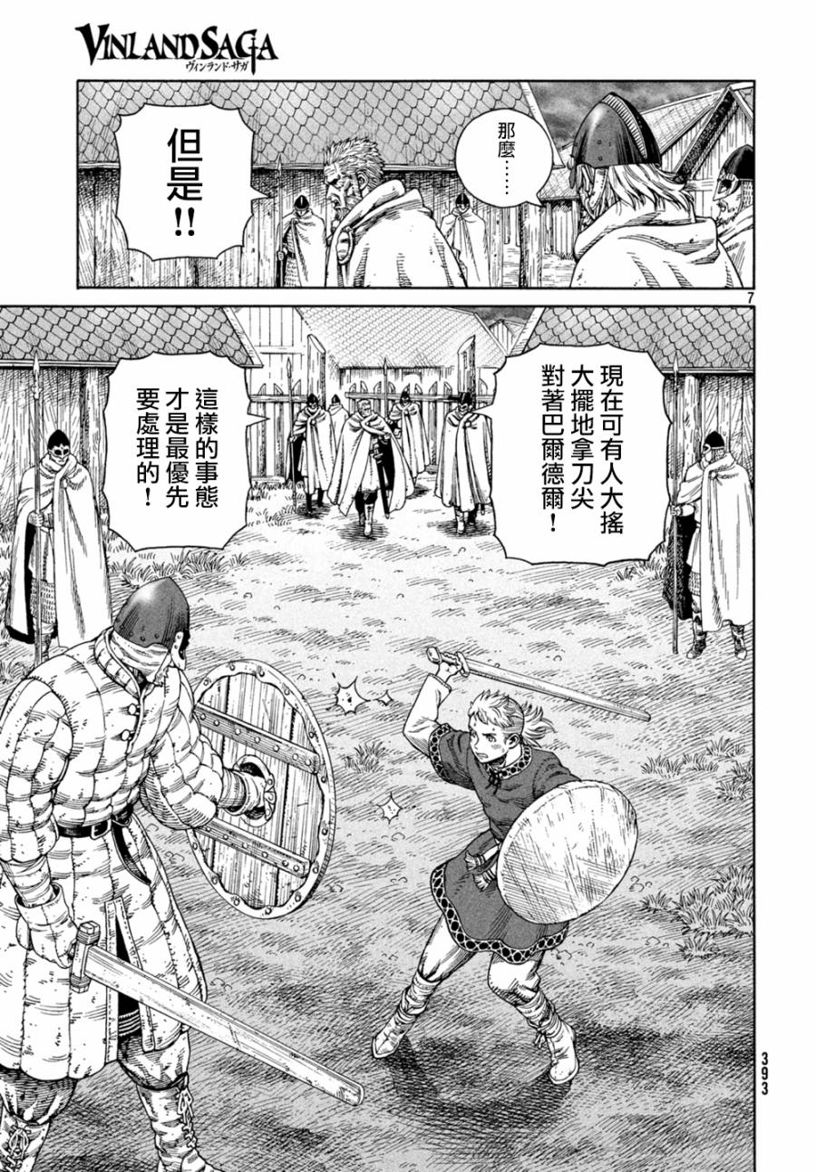 《海盗战记》漫画最新章节第130话免费下拉式在线观看章节第【6】张图片