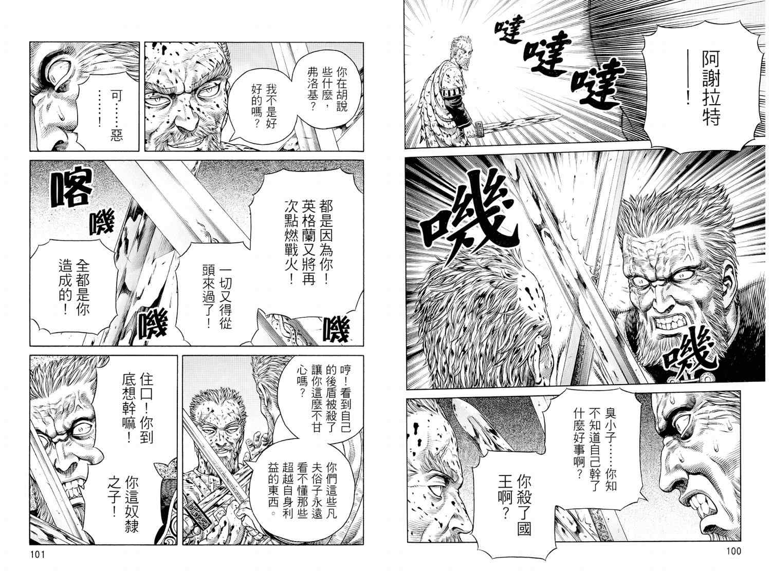 《海盗战记》漫画最新章节第8卷免费下拉式在线观看章节第【52】张图片