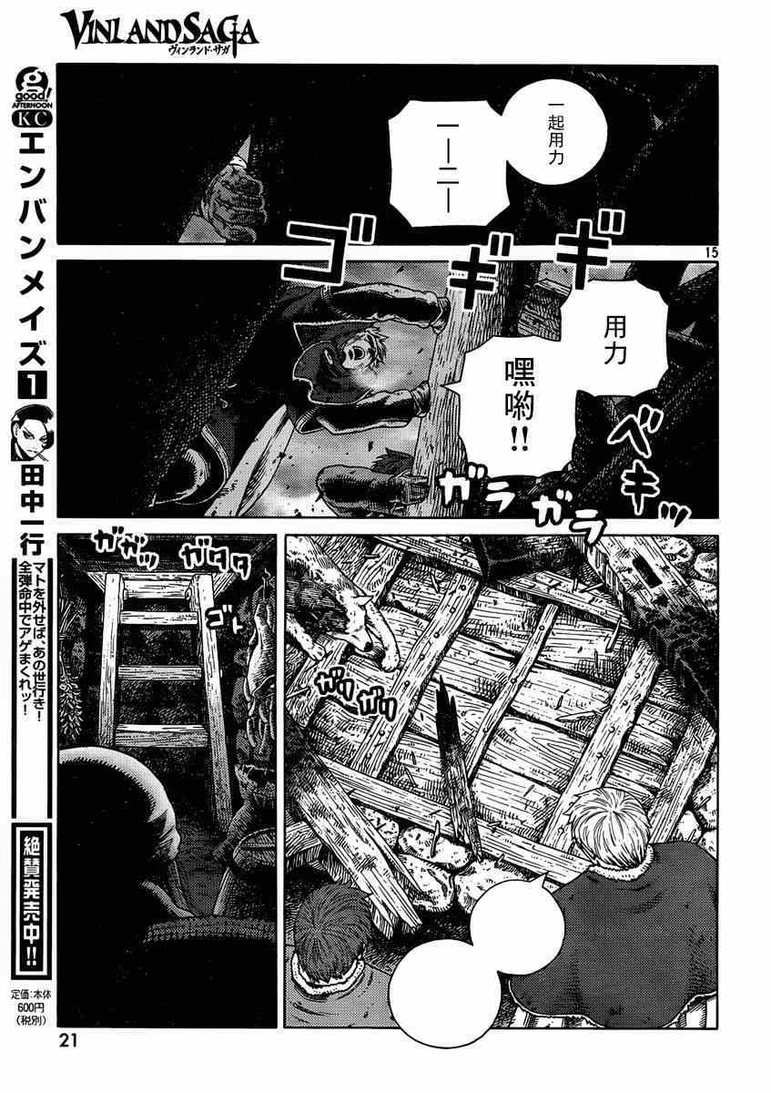 《海盗战记》漫画最新章节第111话免费下拉式在线观看章节第【16】张图片