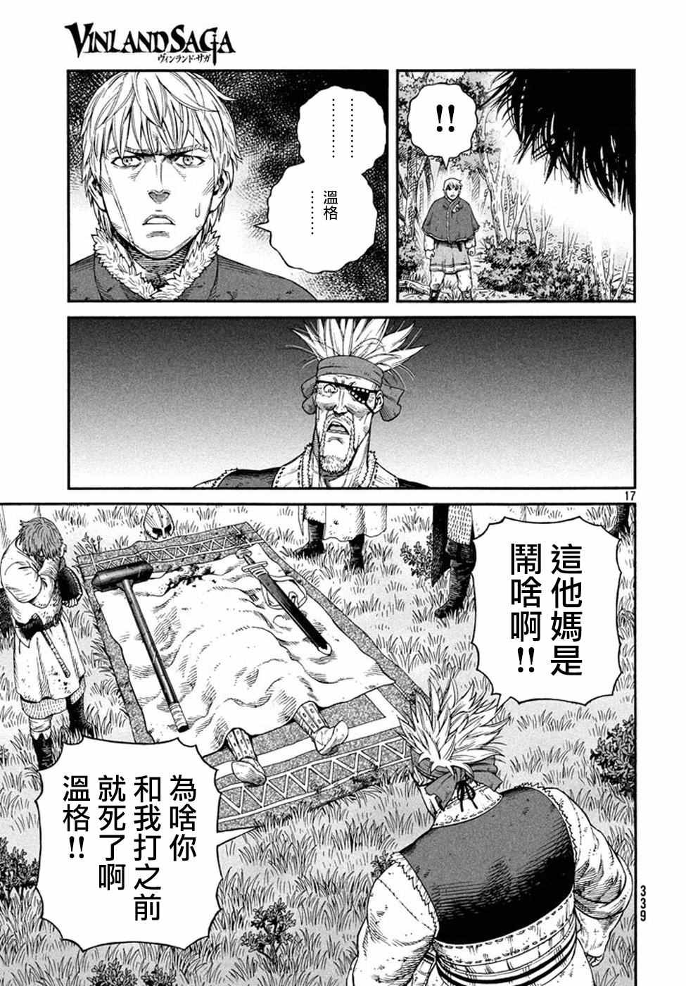 《海盗战记》漫画最新章节第134话免费下拉式在线观看章节第【17】张图片