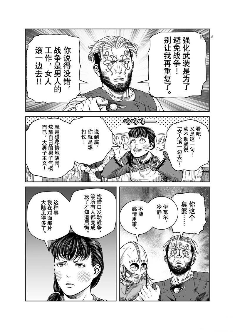 《海盗战记》漫画最新章节第195话免费下拉式在线观看章节第【11】张图片