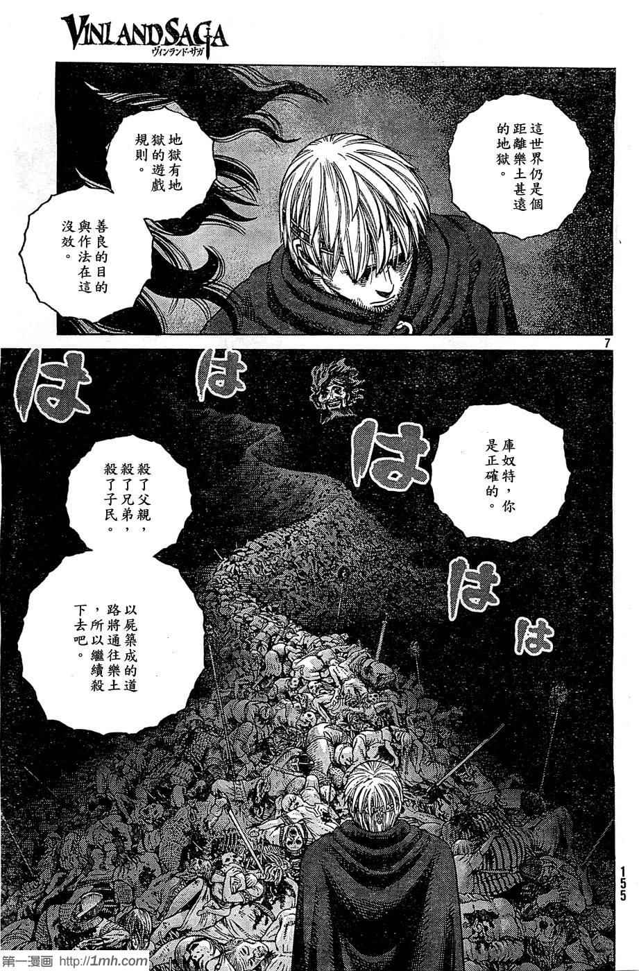 《海盗战记》漫画最新章节第94话免费下拉式在线观看章节第【7】张图片