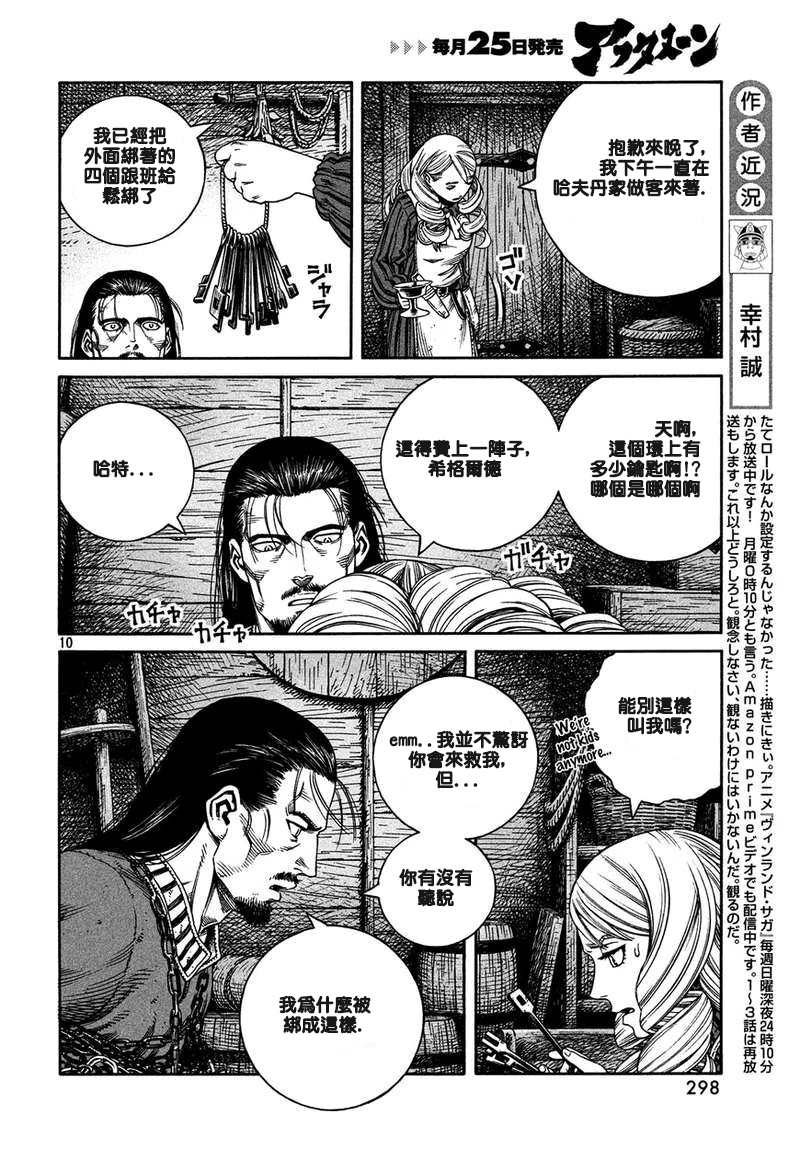 《海盗战记》漫画最新章节第163话免费下拉式在线观看章节第【10】张图片