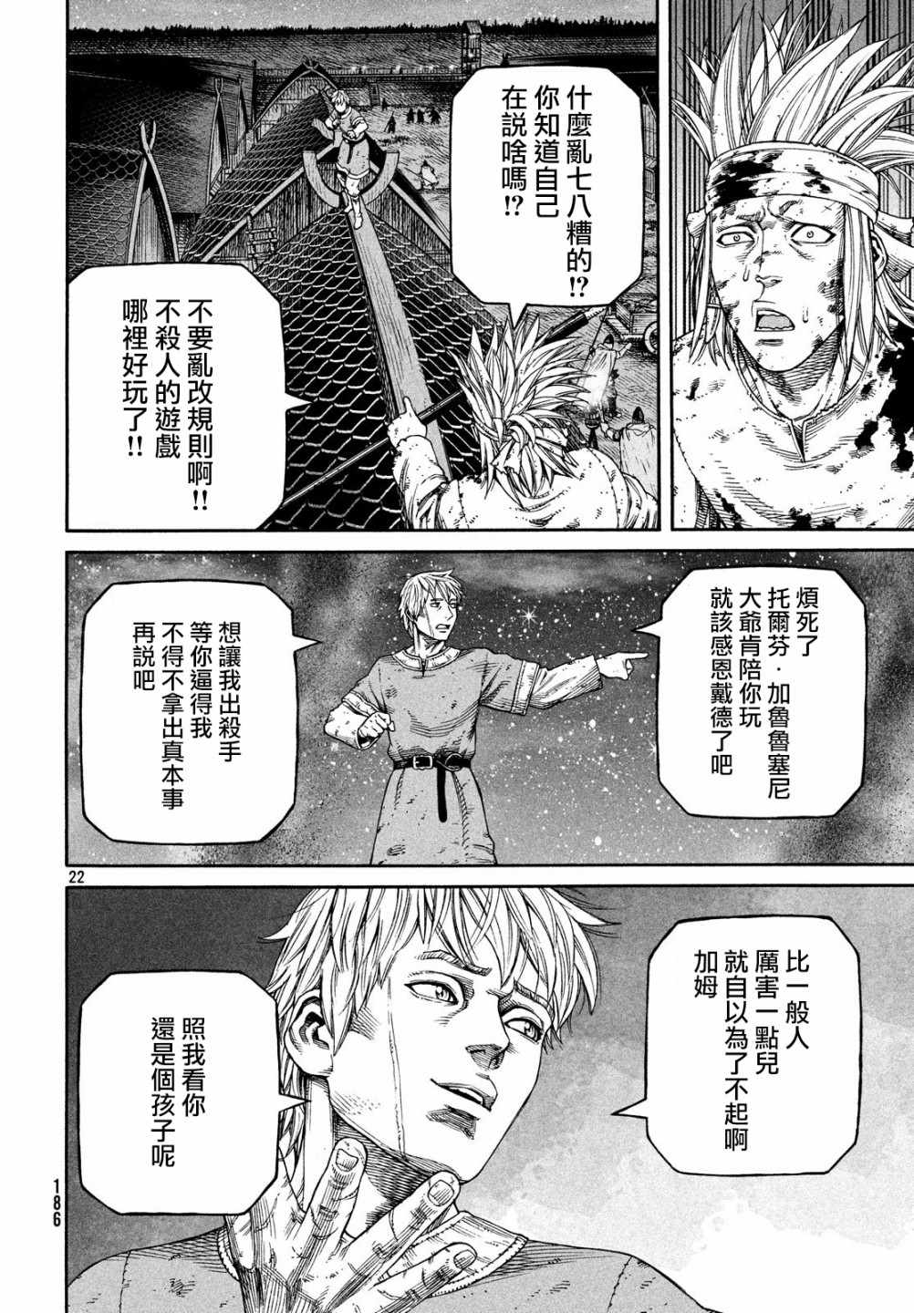 《海盗战记》漫画最新章节第155话免费下拉式在线观看章节第【21】张图片