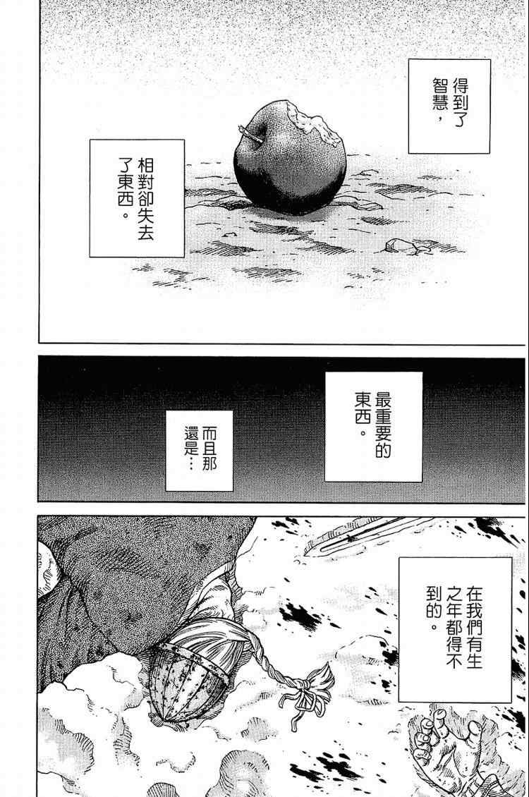 《海盗战记》漫画最新章节第6卷免费下拉式在线观看章节第【82】张图片